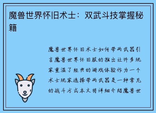魔兽世界怀旧术士：双武斗技掌握秘籍