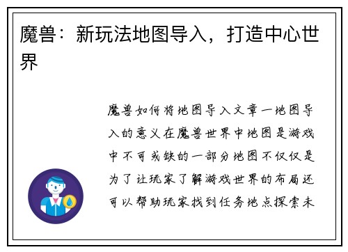 魔兽：新玩法地图导入，打造中心世界
